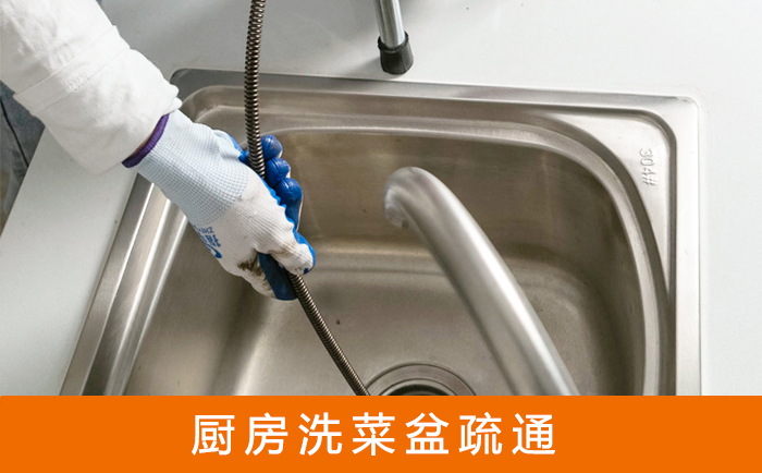 临潭洗菜池疏通